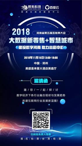 报名入口丨第五届河南互联网大会倒计时,腾佑邀您参会