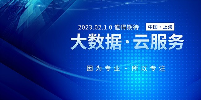 蓝色互联网大数据云服务展板