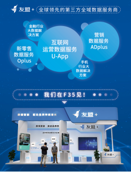 【友盟+】携"超级用户"增值思维亮相2018GMIC